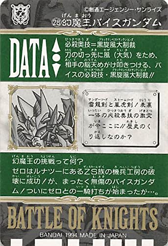 Amazon.co.jp: SDガンダム カードダス 激突！！剣と剣！！！ 幻